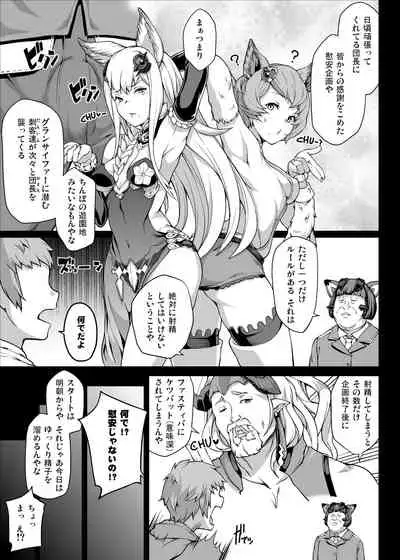 [STANKY (yozo)] GRANBYURU OMNIBUS FANTASY (Granblue Fantasy) [Digital]