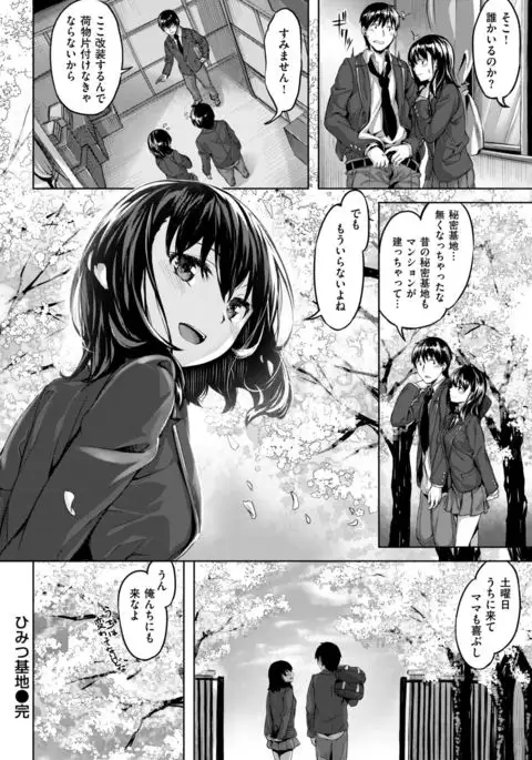 COMIC Kairakuten BEAST 2017-04