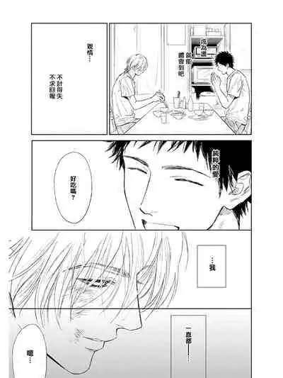 [Enzou] Koko wa Yasashii Niwa | 置身温柔之庭 Ch. 1 [Chinese] [拾荒者汉化组] [Digital]