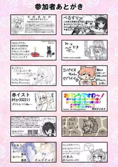 KemoFri Opantsu Goudou