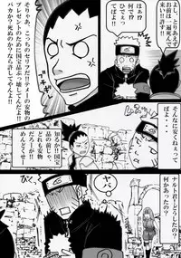 [白河流] シカマルからの修行 (Naruto)
