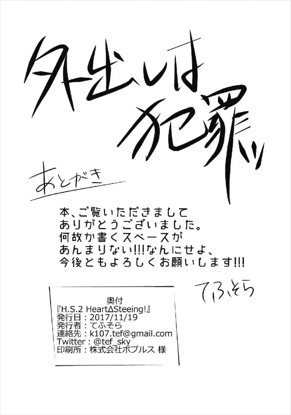 H.S.2 HeartΔStealing!