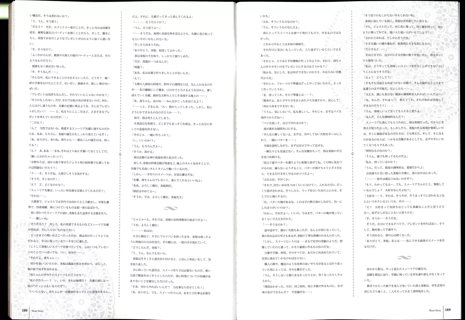 Walkure Romanze Visual Fanbook