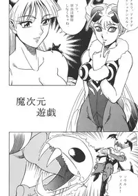 (C52) [Circle Taihei-Tengoku (Aratamaru)] NIGHT HEAD 6 (Darkstalkers)