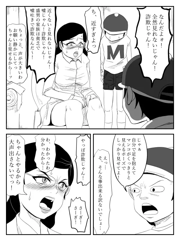 Haha ga Tame ~Doutei-tachi to Boku no Okaa-san~