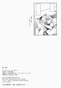 (C87) [Cola Bolt (Kotomuke Fuurin)] Watashi no E o Kaite (Touhou Project)