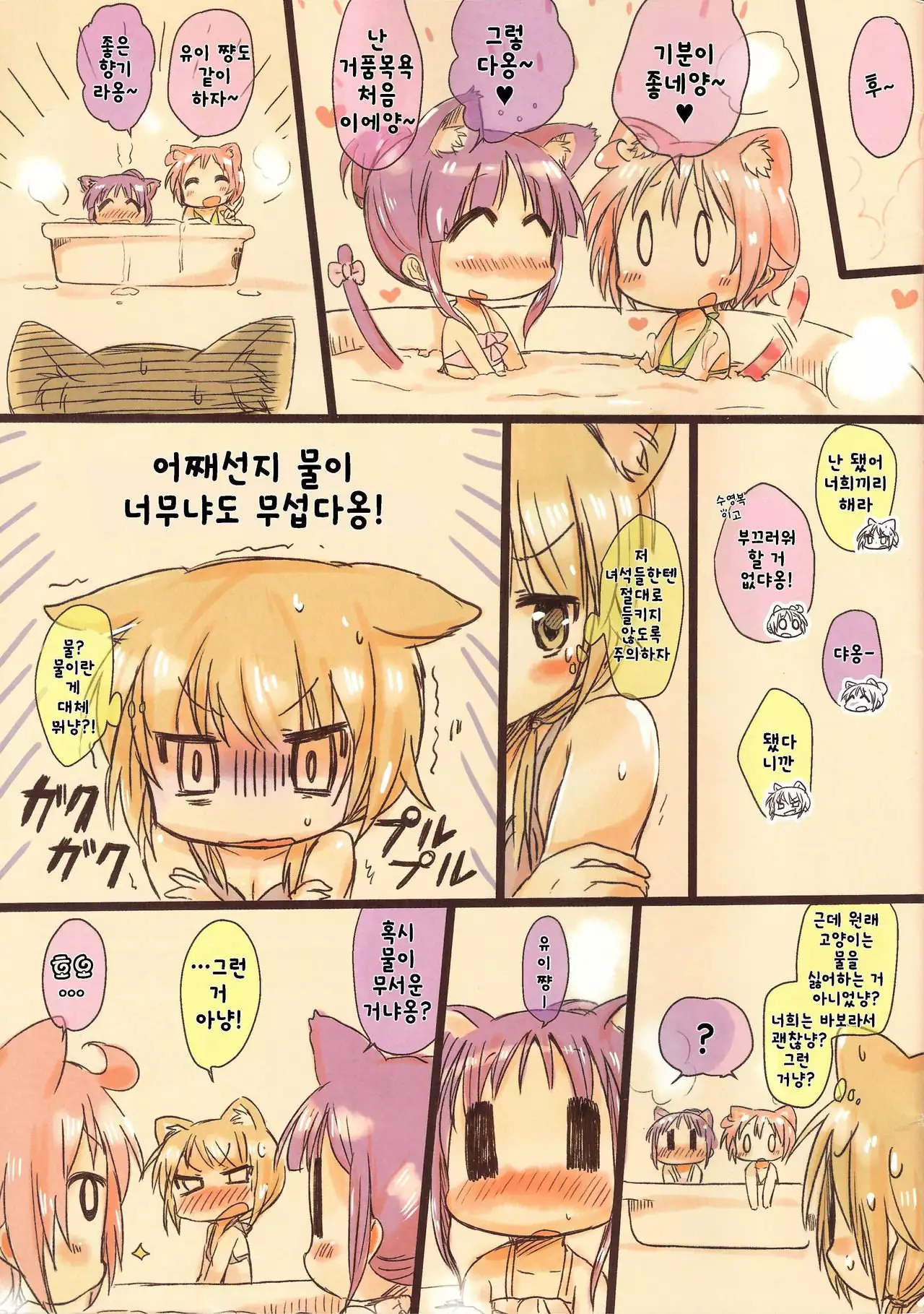 냥! 냥! 아워!! | Nyan! Nyan! Hour!!
