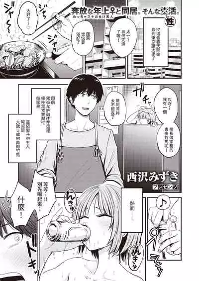 Tonai 3LDK Kaji Sex Tsuki