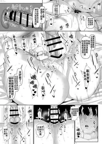 Mucchiri to Yawarakai Yuyu-sama o Saimin de