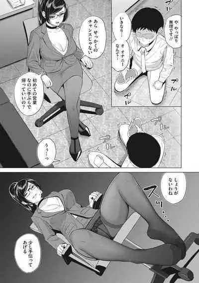 Hataraku Onna no Sei Jijou - Sexual Conditions for Working Women