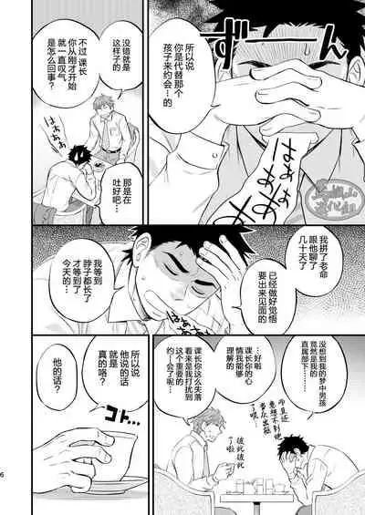 Kachou no Hajimete, Itadakimasu