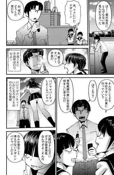 Nerawareta Gakuen Kyoushi