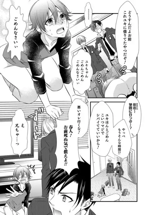 Otokonoko Heaven's Door 5