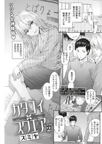 KATAKOI x SQUARE Ch. 1-3