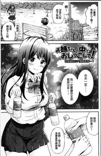 [Higashino Mikan] Atsuatsu Mochimochi [Chinese]