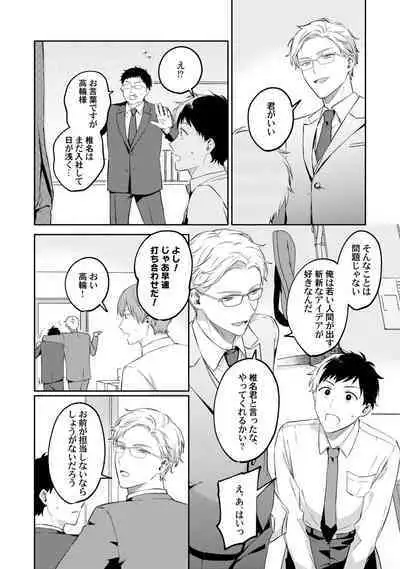 Akogare no Hito ni Ubawaremashita