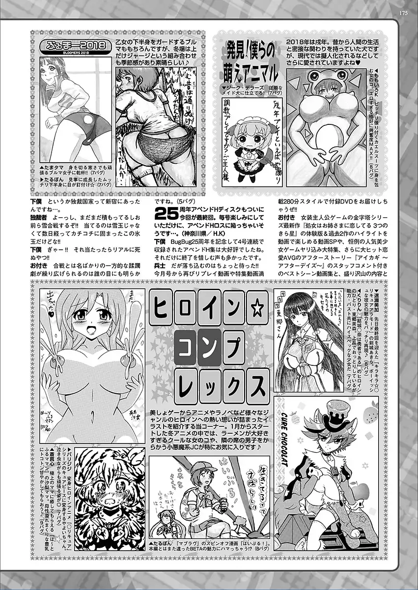 BugBug 2018-03 Vol. 283