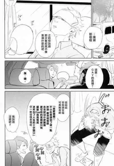 [Yamane Musashi] Dangan Dead Heat | 胜负难分的超高速弹丸 Ch. 1-6 [Chinese] [Digital]