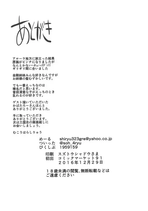 Tomoshibi, Shukuya, Hazelnat