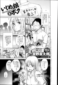[Miyano Kintarou] Ijimekko to Boku - Ijimekko & Me Ch.1-2