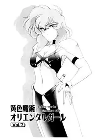 [Wanyanaguda] Oushoku Majutsu Oriental Girl