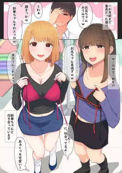 Boku no Kanojo wa Imouto no Shinyuu 3