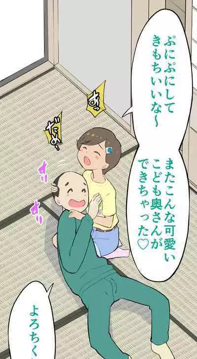 Sumikomi Minarai Kodomo Wife chans!