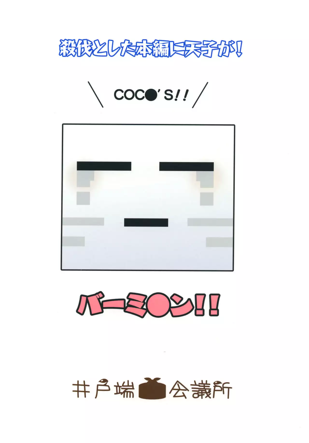 Hakurei Chika Daimeikyuu