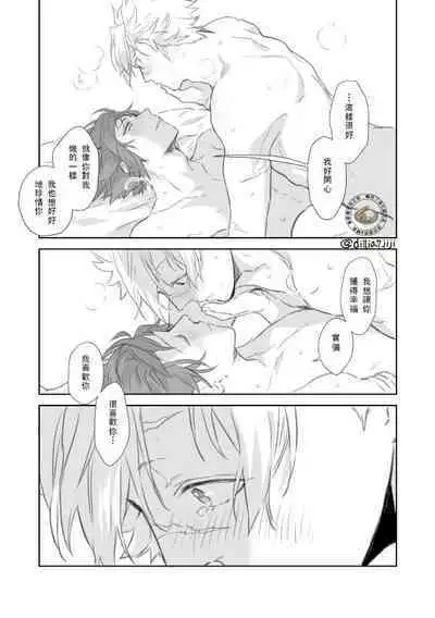 [Momochi]Daiji Ni Shitai Sanechan VS Gaman Sase Taku Nai Giyuu San | 想要好好珍惜他的風哥VS不想讓他忍耐的義勇[Chinese][嚇死了漢化組]