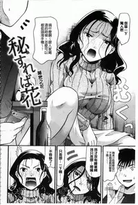 [Itou Ei] Hana no Saezuri [Chinese]