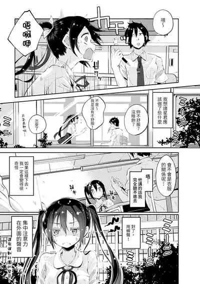 Seifuku Ohime-sama CH.1