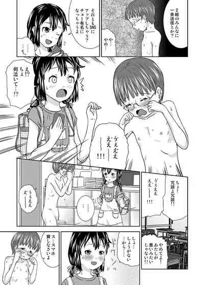 Roshutsukko Haruka no Bousou Dai San ya