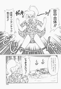 [Neriwasabi] Shinzou Ningen Struggle Bunny 1