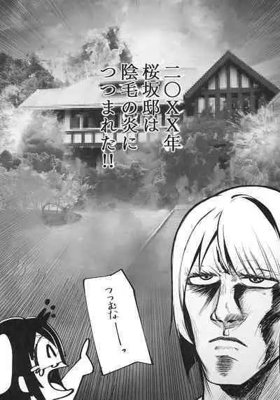 Shizukasu no Inmou Jijou