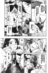 [Asagi Ryu] Watashito Iikoto Shiyo? [Chinese]