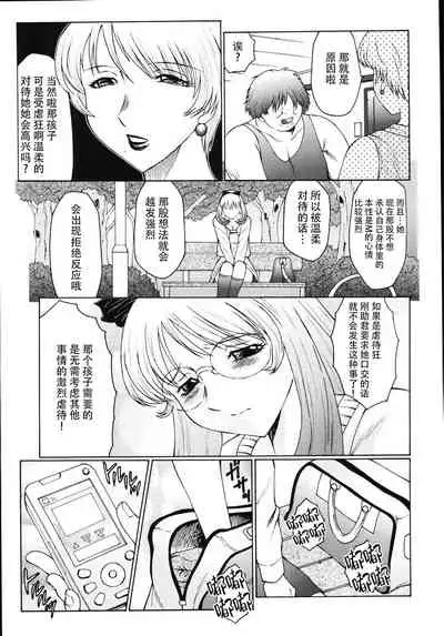 [Fuusen Club] M Oyako Choukyou Nikki [Chinese] [不可视汉化]