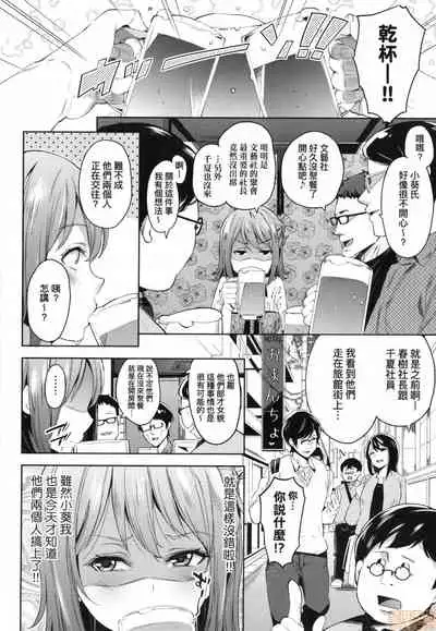 Ochinchin ni Makete shimatta Onnanoko-tachi