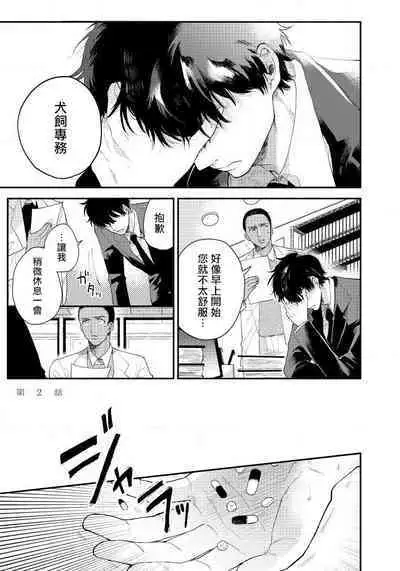 Last Omegaverse | 最后的A与O Ch. 1-2