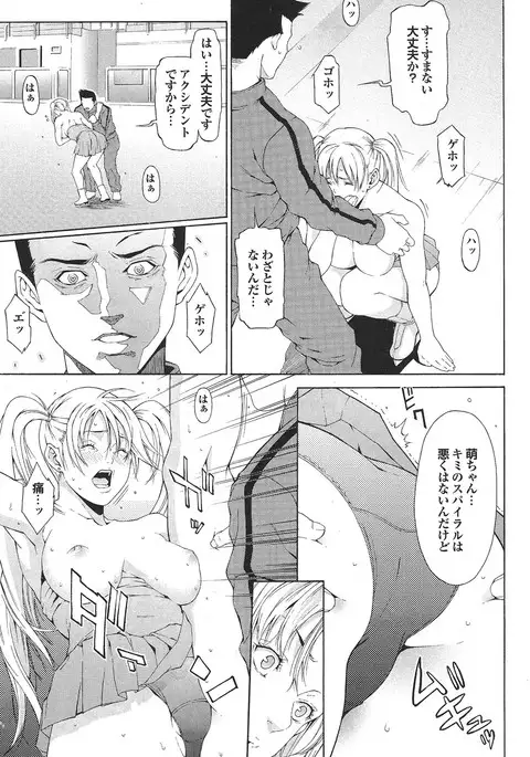 Sports Bishoujo to Seikou vol. 1