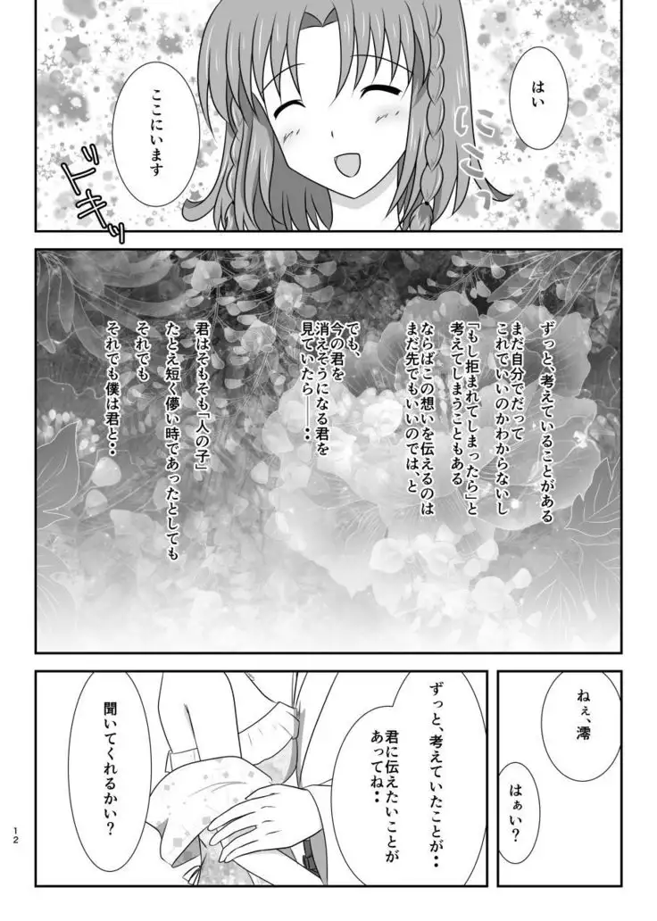 星花の万華鏡