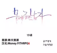 [BAK Hyeong Jun]Sweet Guy Ch.19-21(Chinese)