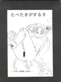(CR17) [Paradise City (Various)] Tabeta Kigasuru 9 (Bishoujo Senshi Sailor Moon)