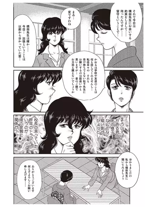 Dorei Onna Kyoushi Keiko 1