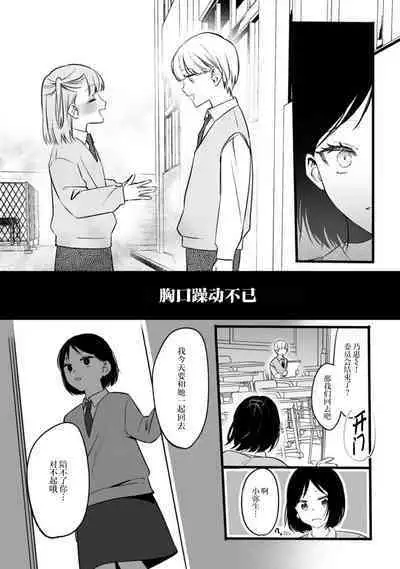 ijimete, Yayo-chan. Nenjū hatsujō do hentai rīman no puratonikkurabu | 尽情欺负我吧、小弥生。无时无刻都在发情的大变态白领的柏拉图式爱情 1