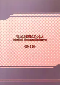 (COMITIA92) [Hoshidokei (Hiyoko.)] Motto! Kousagi to Issho [Chinese] [脸肿汉化组]