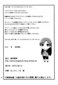 (C90) [Mikandensya (Dan)] Platinum Blue (THE IDOLM@STER) [Chinese] [脸肿汉化组]