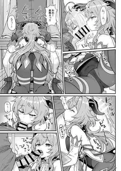 Ganyu-chan ga Shigoto to Seiyoku Shori o Otetsudai suru Hon.