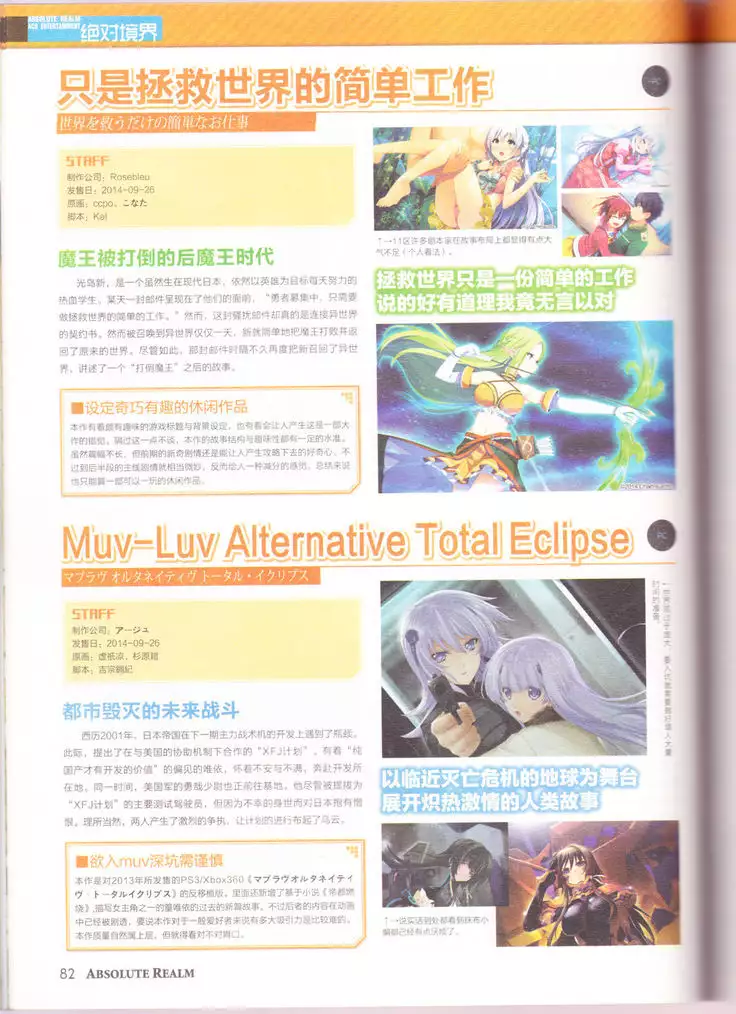 zettaikeikai Galgame yuuginennkann 2014