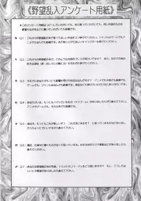 (C51) [Yabougumi (Kawamoto Hiroshi)] Yabou Rannyuu (Various)