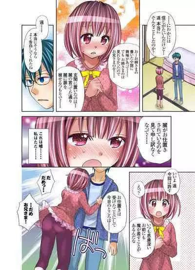 Imouto ni Ai no Muchi